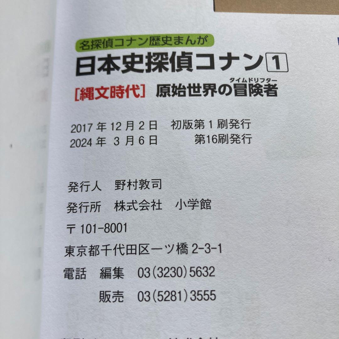 日本史探偵コナン 全12巻セット収納ボックス付