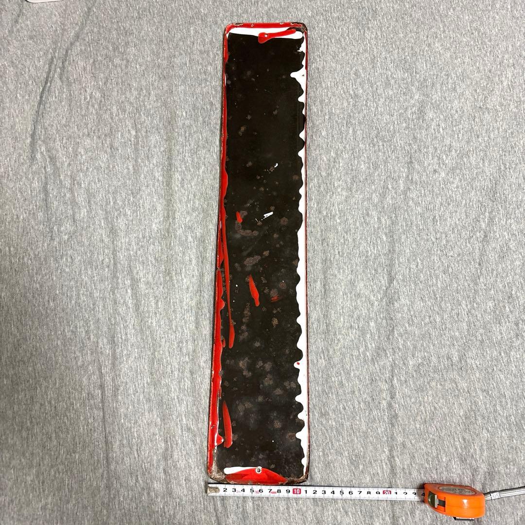 天下一品　フエキ糊　でんぷん糊　文具　学校　ホーロー看板　昭和レトロ　当時物