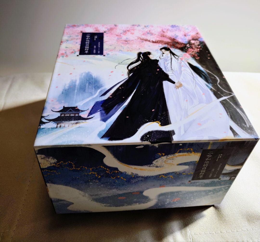 二哈和他的白貓師尊（繁体字版）　二哈　書籍　特典付き　縦書き