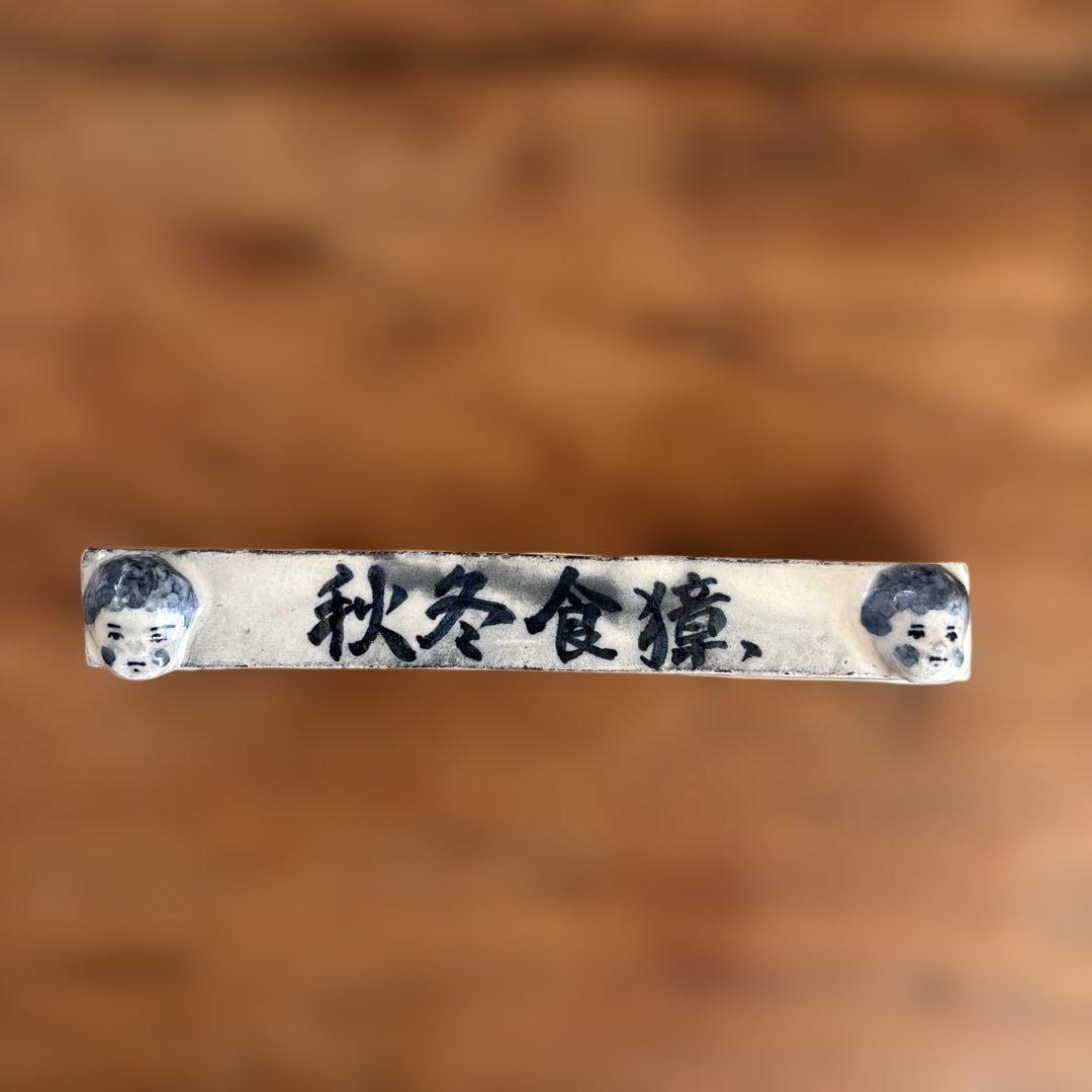 ariimomoyo pottery カトラリーレストセット　専用袋付