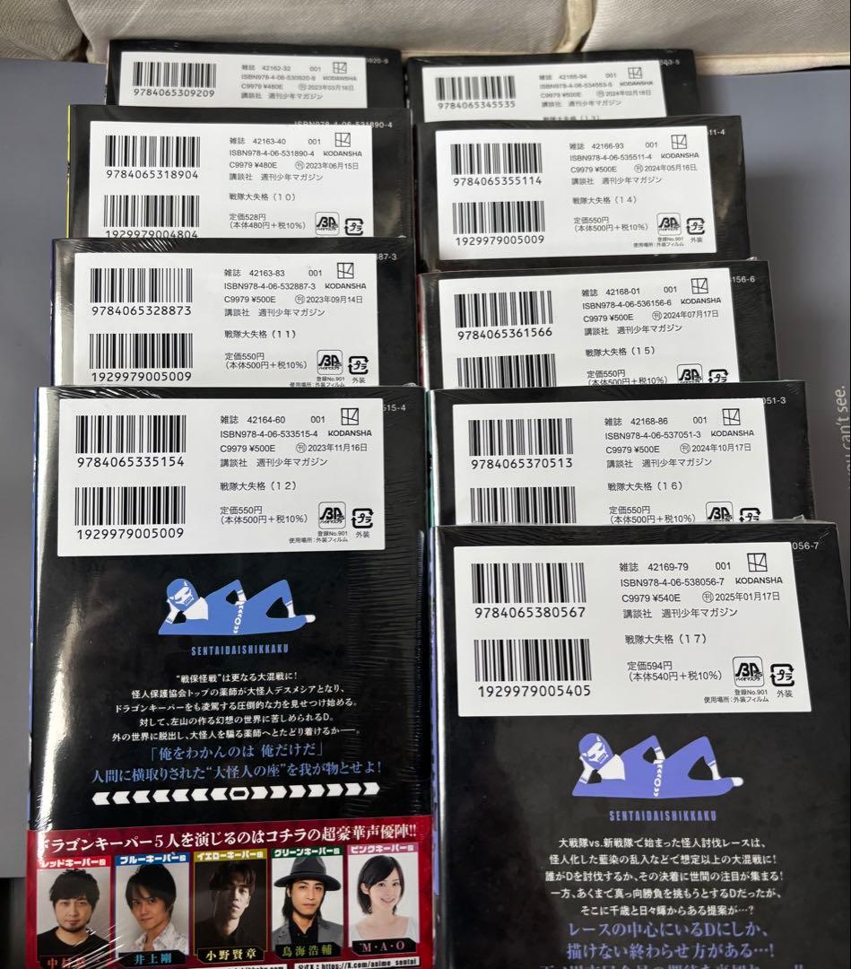 戦隊大失格　1〜１７巻全巻新品セット