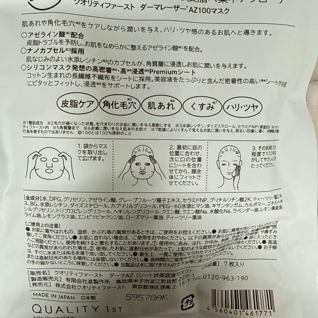 【A】クオリティファースト　ダーマレーザー　2種セット