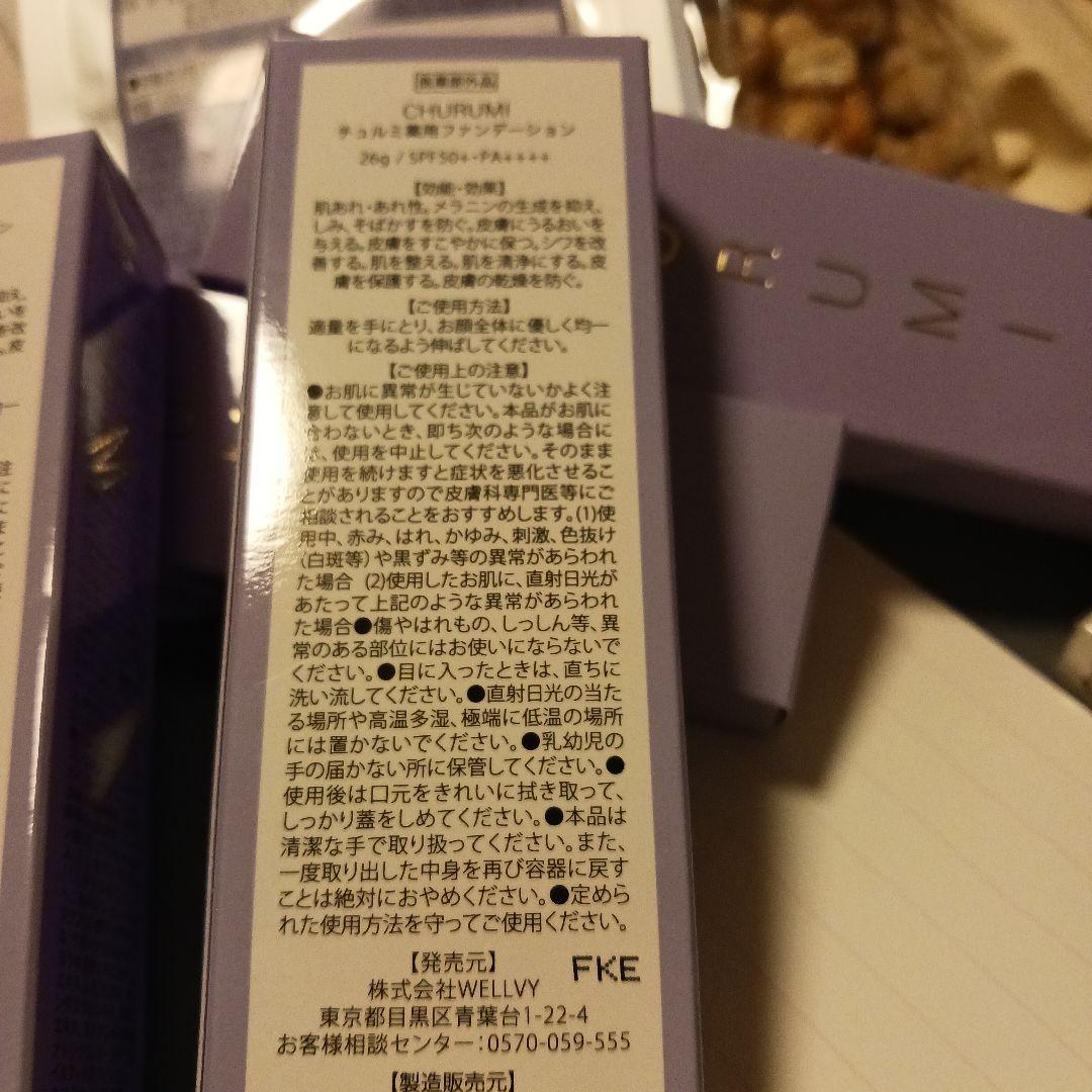 チュルミリキッドブアンデーション&クリーム　　　　 セット