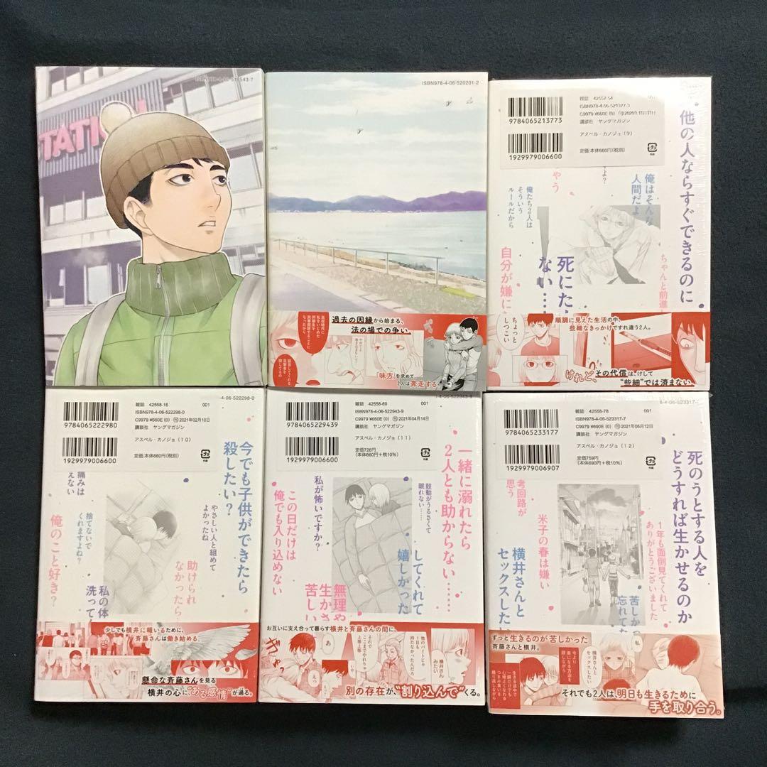 超希少　アスペル・カノジョ1〜12巻(全巻セット) ⭐︎9〜12巻は新品です⭐︎