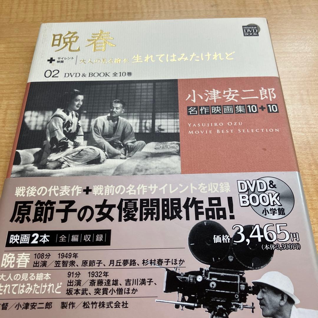 小津安二郎　名作映画集