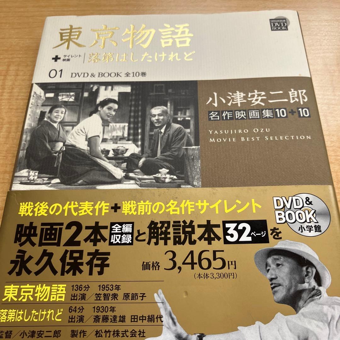 小津安二郎　名作映画集