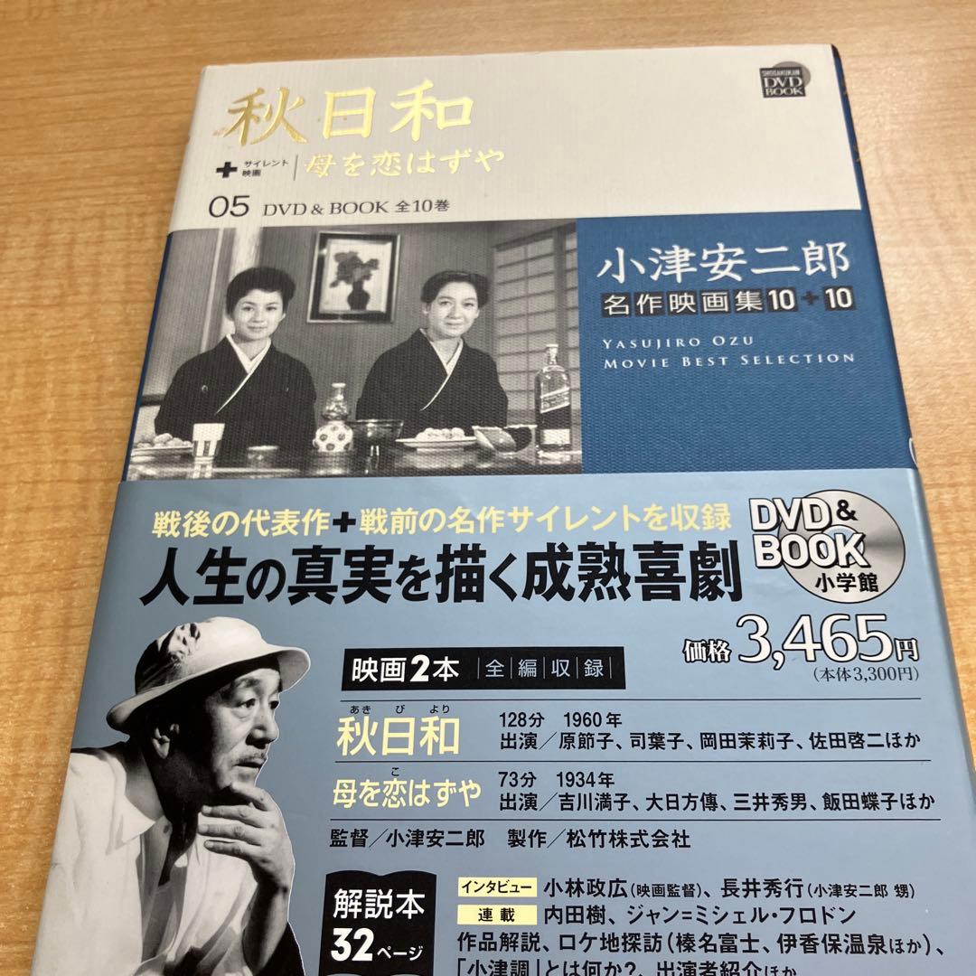 小津安二郎　名作映画集