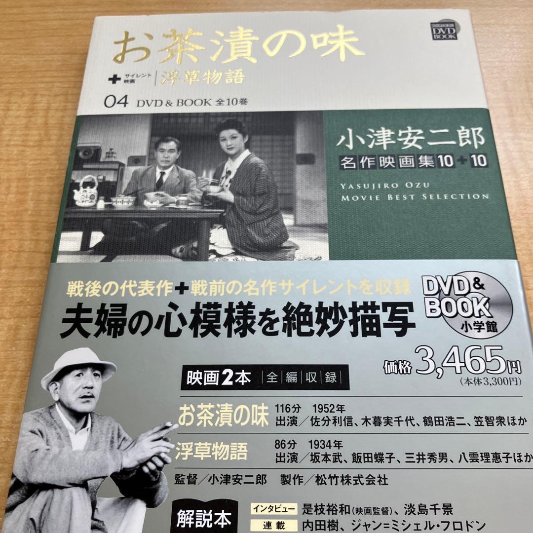 小津安二郎　名作映画集