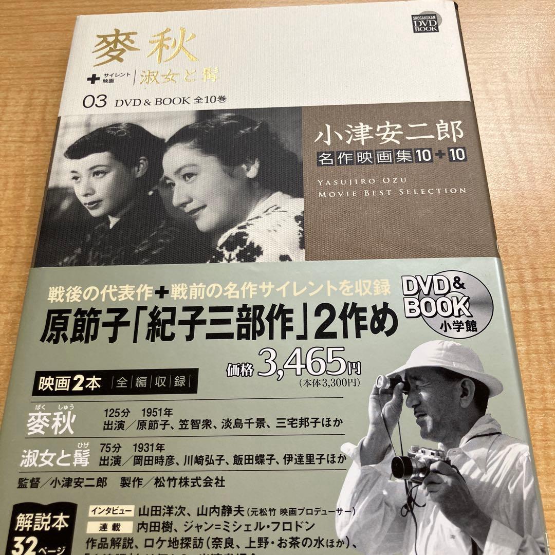 小津安二郎　名作映画集