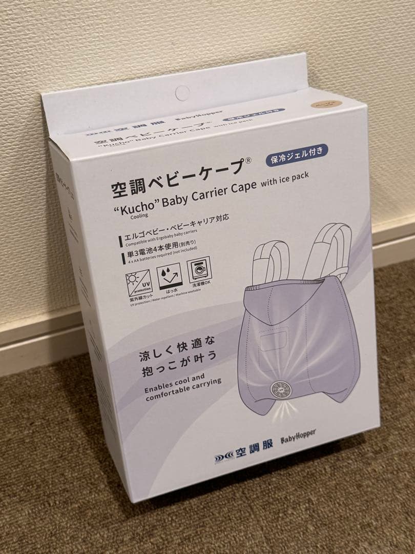 空調ベビーケープ　保冷ジェル付　エルゴベビー対応