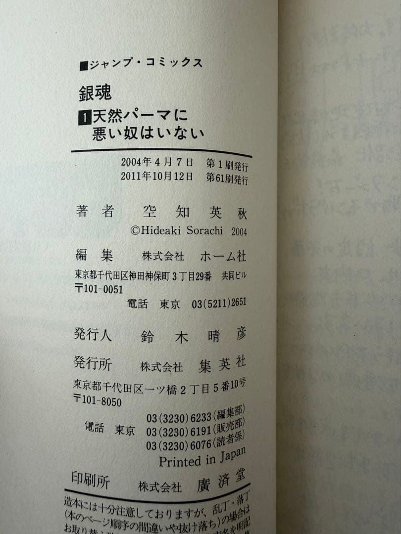 銀魂 1〜67巻セット（※61巻のみ欠品・合計66冊）