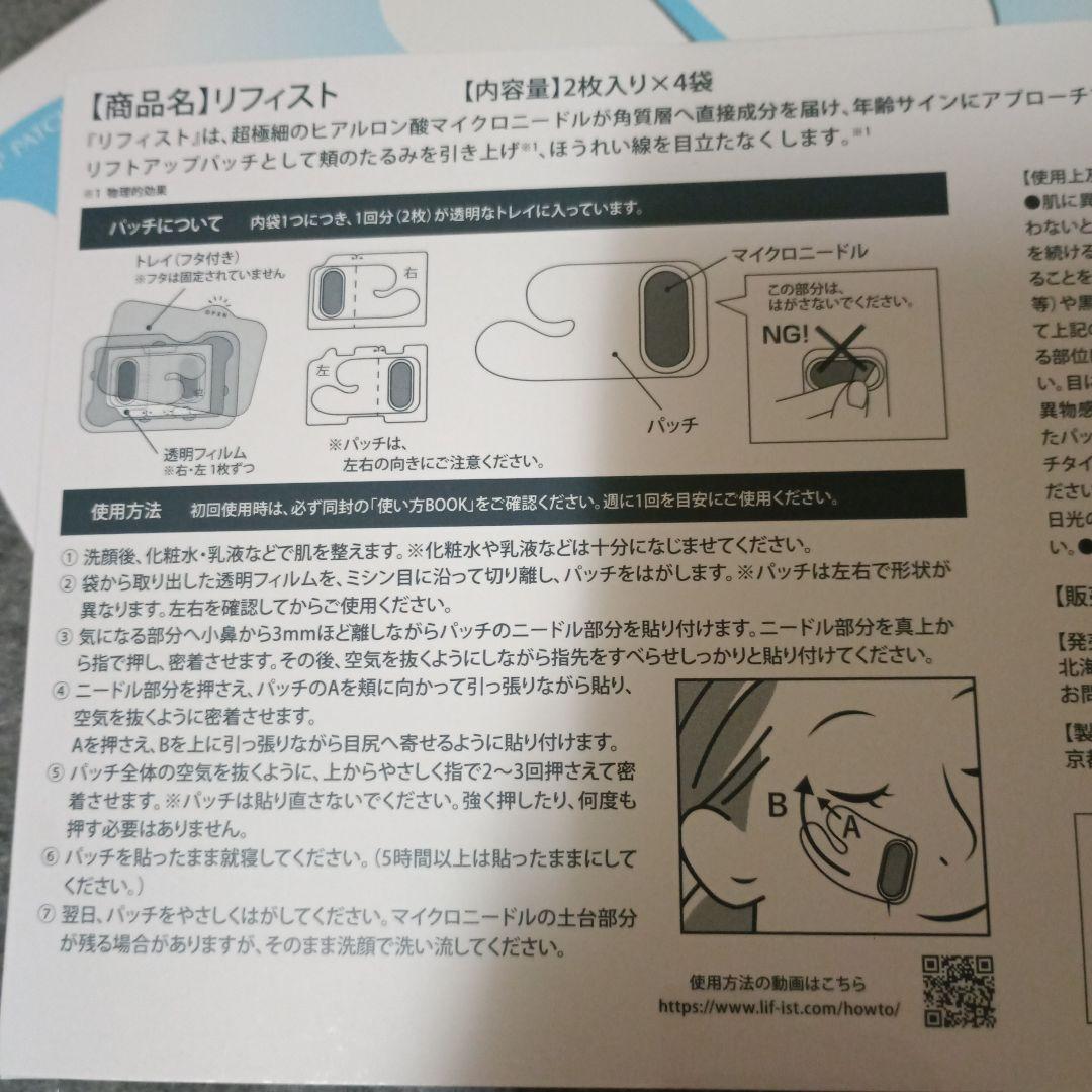 LIFIST Lift Up Patch & Needle 2箱で16枚