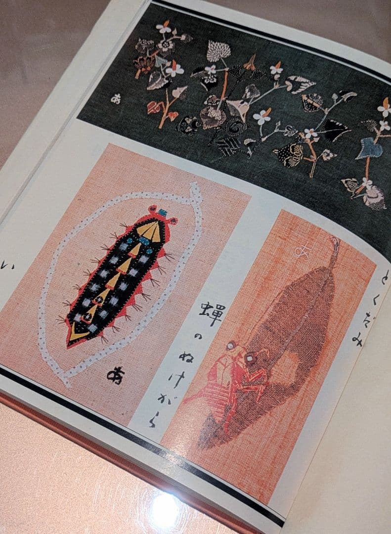 希少古書/私の創作アップリケ　藍に魅せられて　 宮脇綾子 ハンドメイド 本