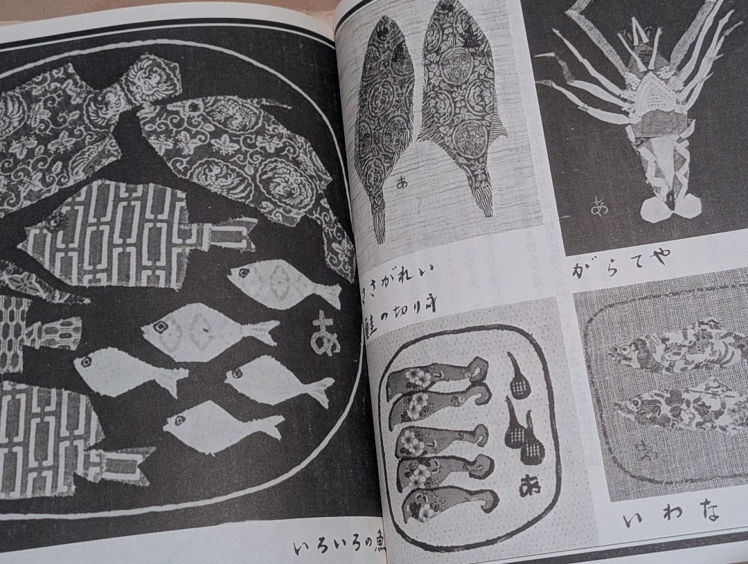 希少古書/私の創作アップリケ　藍に魅せられて　 宮脇綾子 ハンドメイド 本