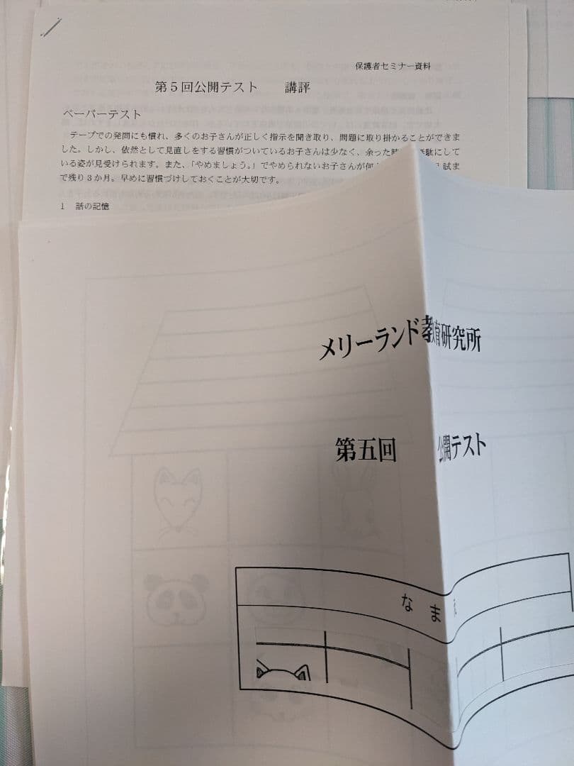 ②公開テスト第1.3.4.5.6回