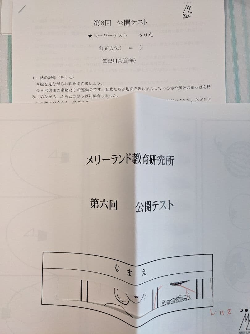 ②公開テスト第1.3.4.5.6回
