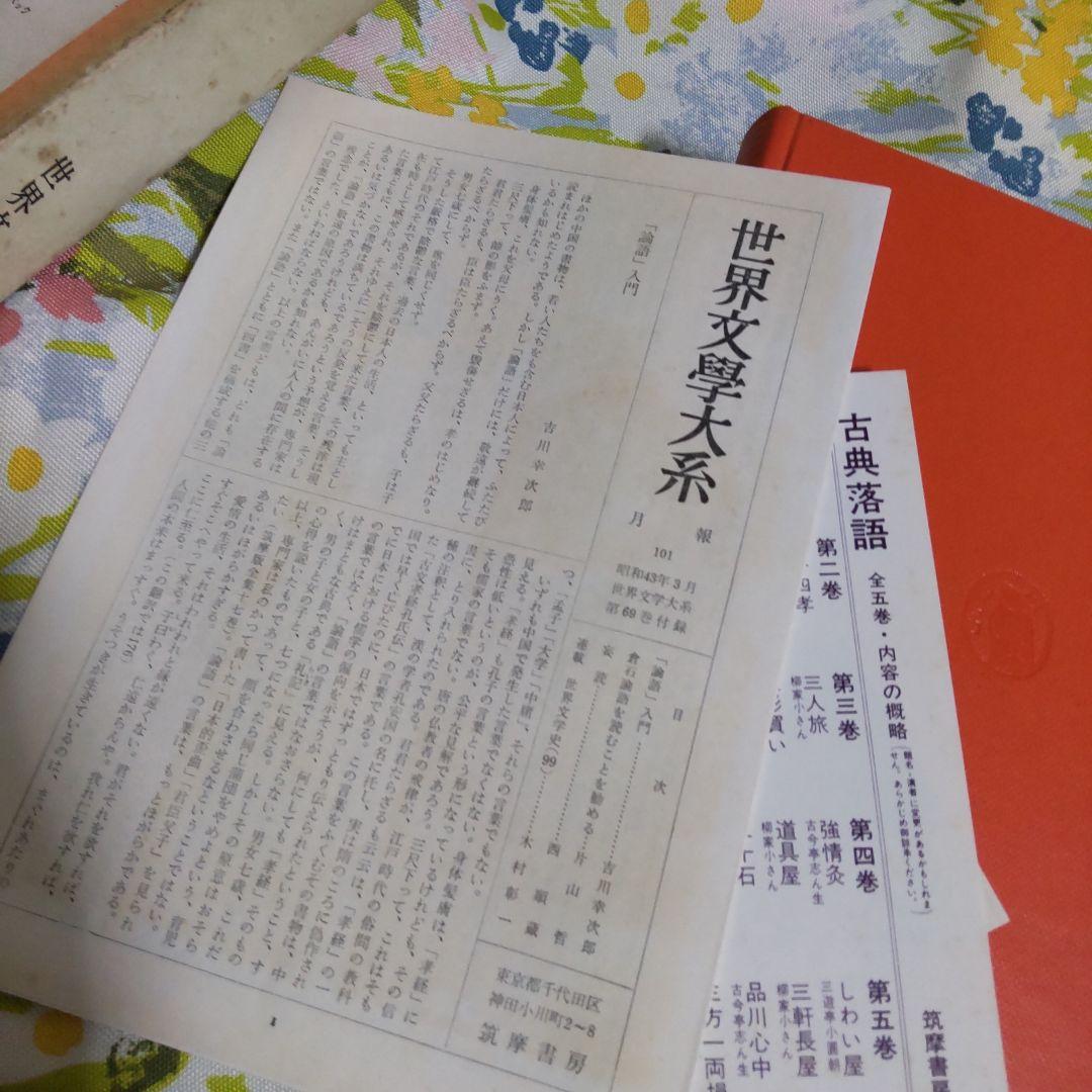 論語 孟子 大学 中庸 世界文学大系69