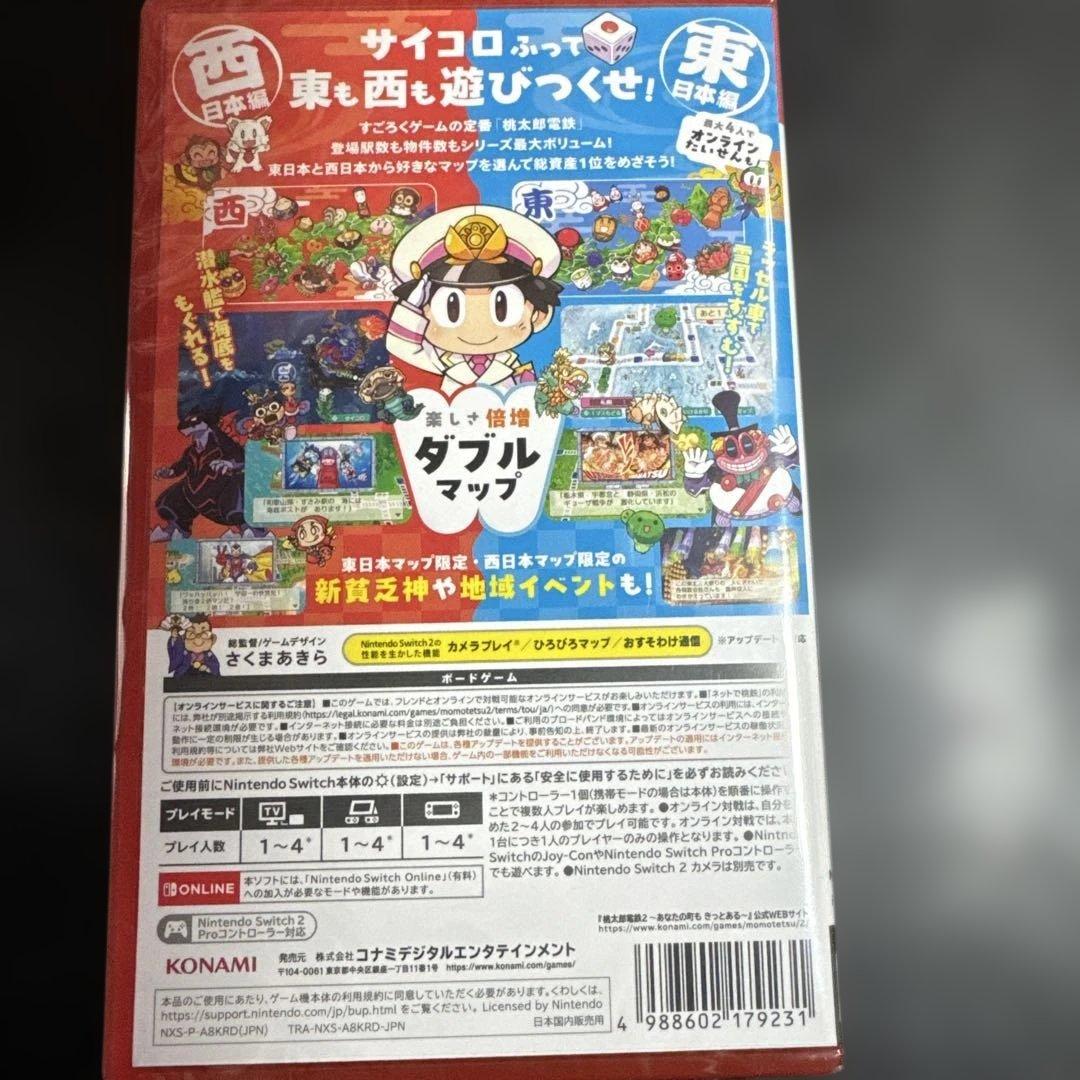 桃太郎電鉄2 あなたの町きもある Nintendo Switch2