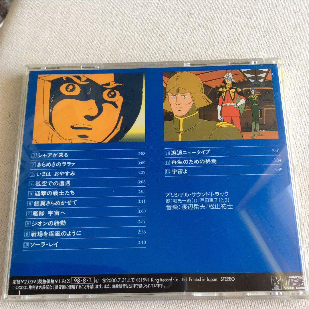 機動戦士ガンダム オリジナルサウンドトラック アルバムCD 3点セット