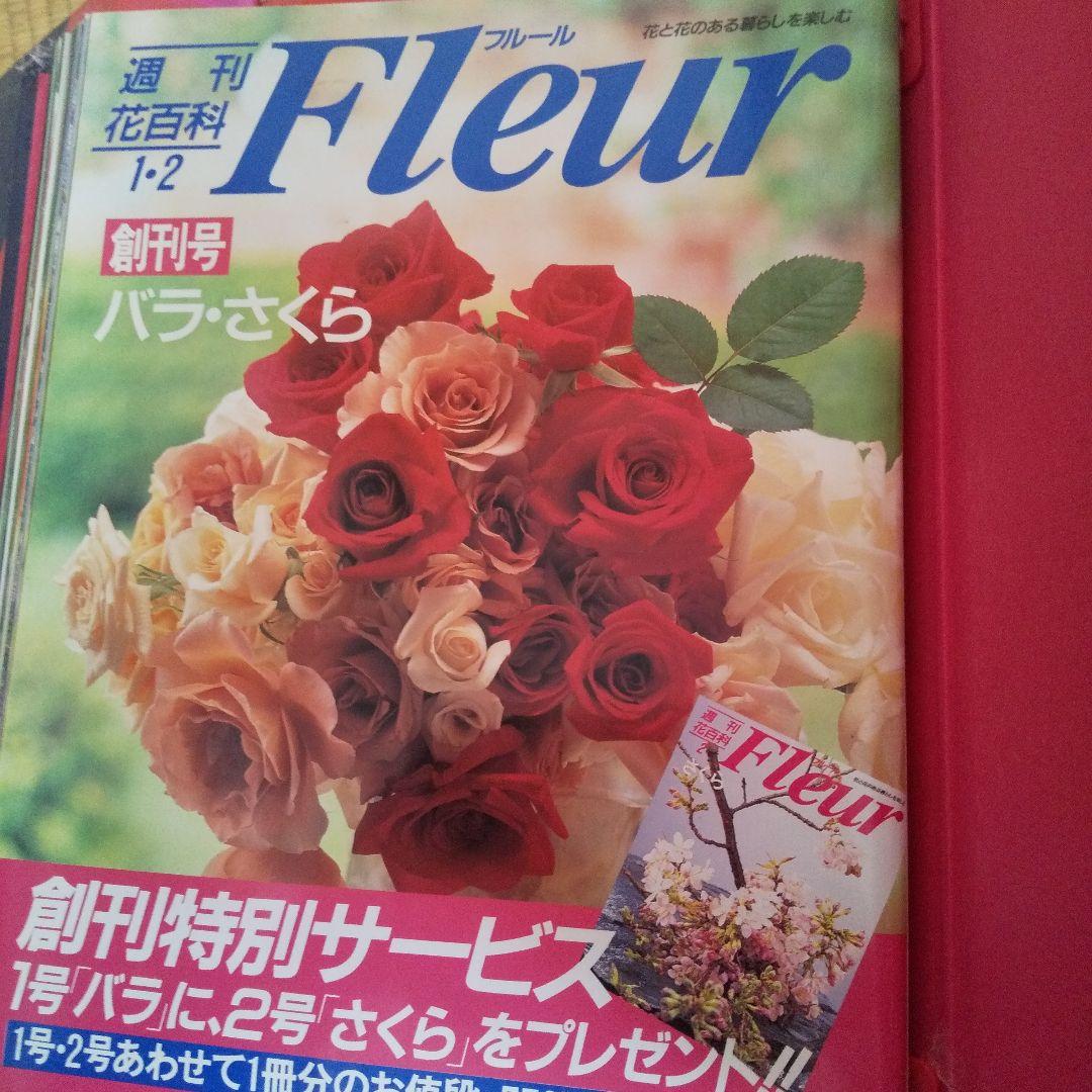 フルール(全百巻)