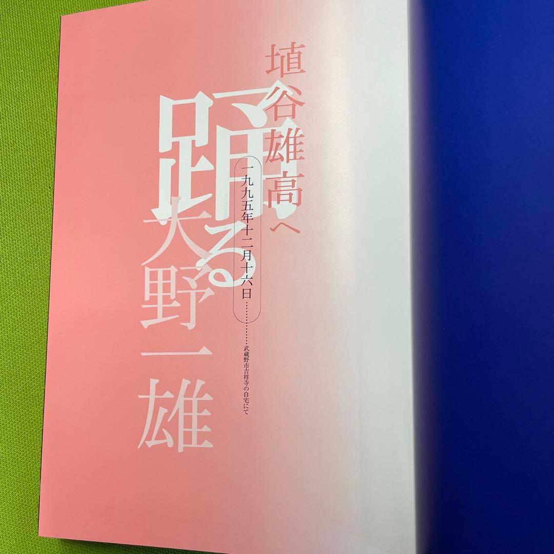 大野一雄