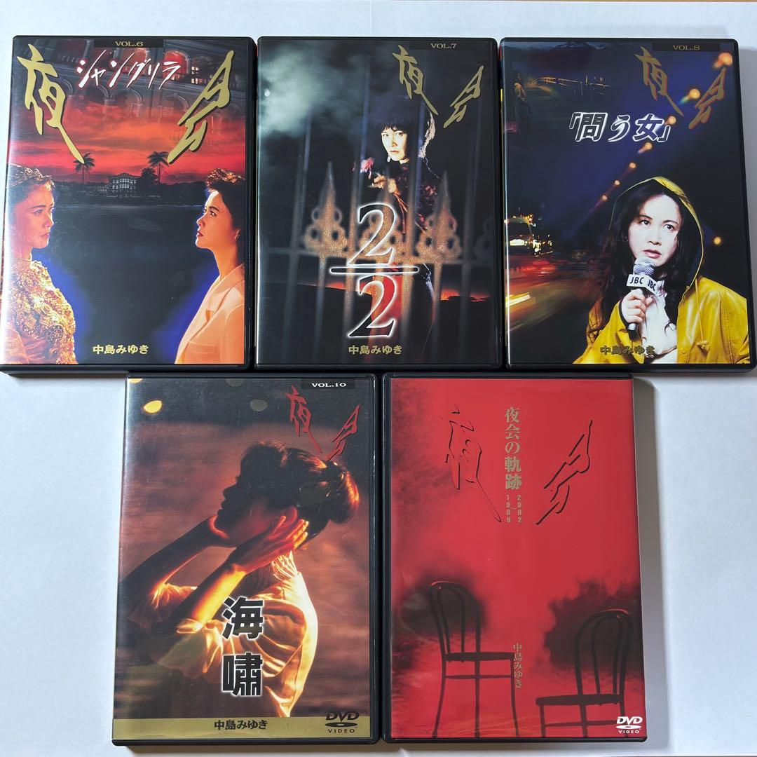 中島みゆき 夜会 DVD 9枚セット