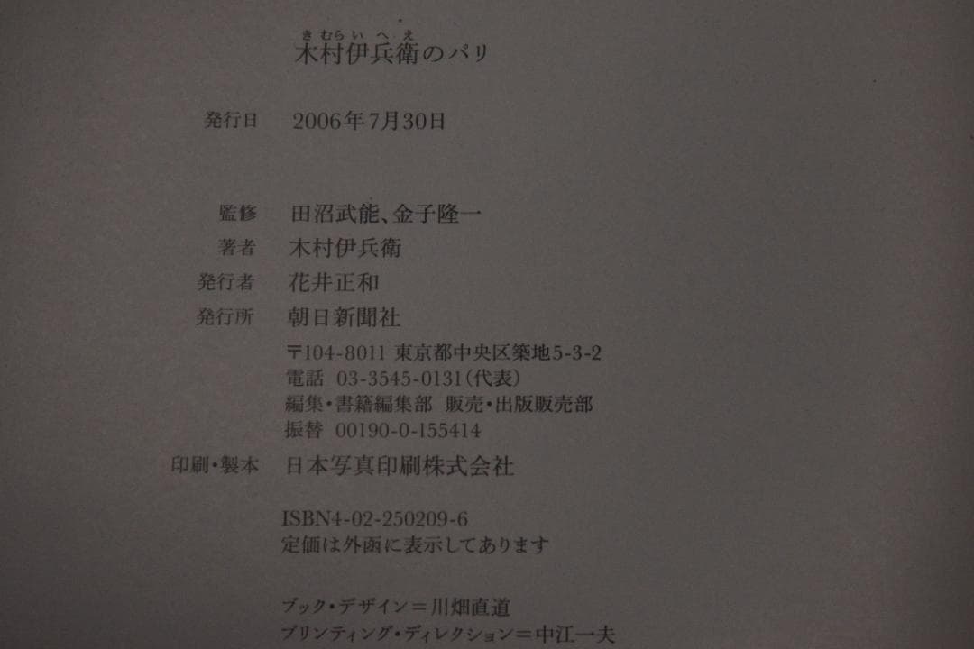 【木村伊兵衛のパリ】木村伊兵衛　　★★大幅に値下げしました