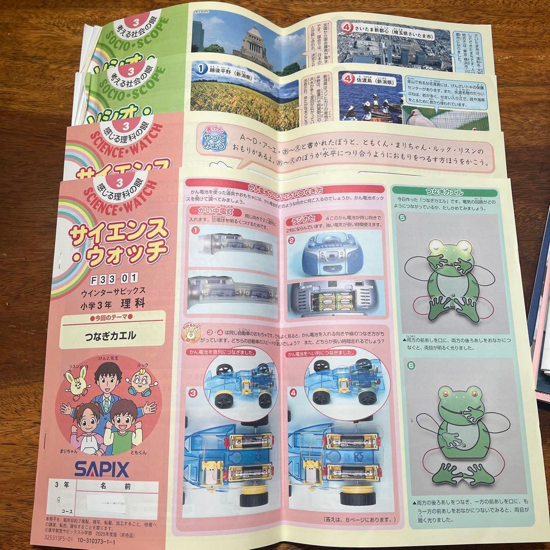 Winter SapiX 小5 国語 算数　社会　理科　 冬季講習