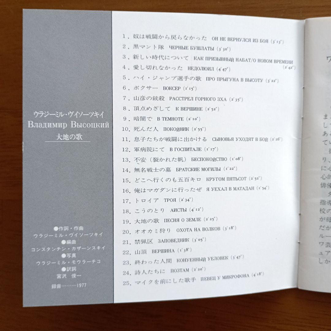廃盤CD　ウラジミール・ヴィソーツキイ「大地の歌」　ロシア(旧ソビエト)