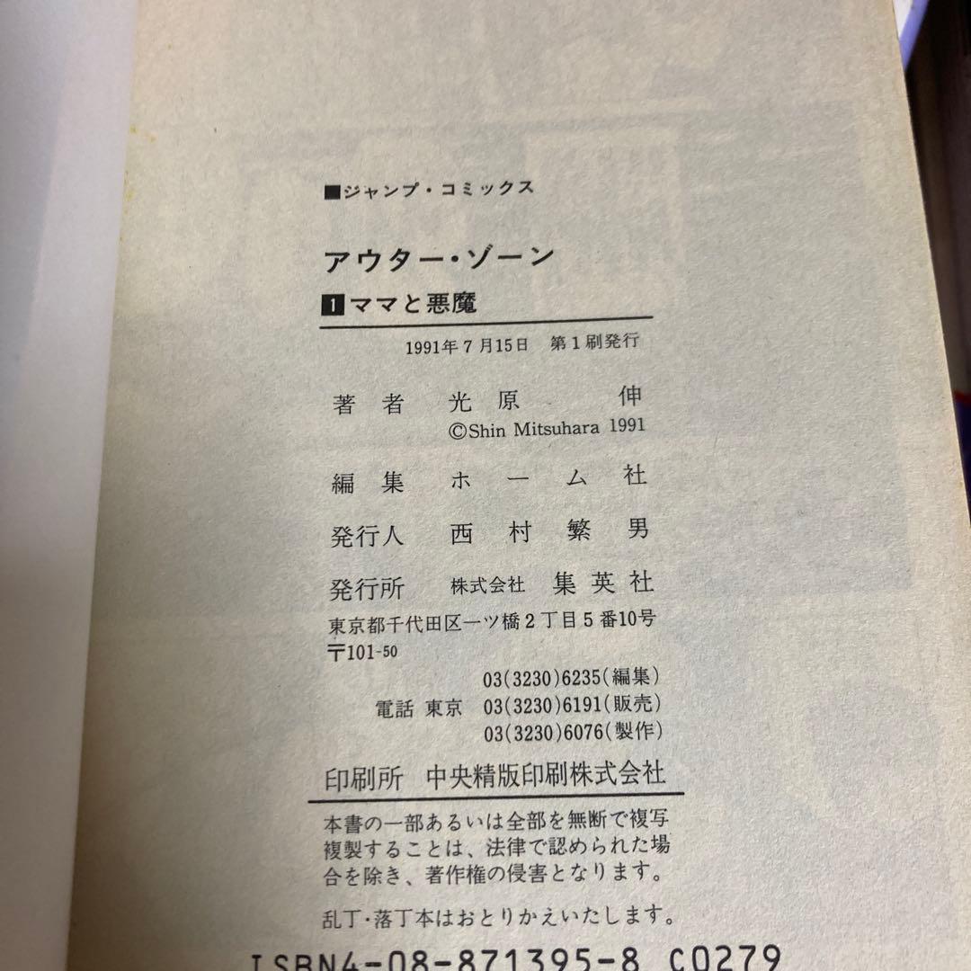 アウターゾーン　全15巻セット　初版　全巻