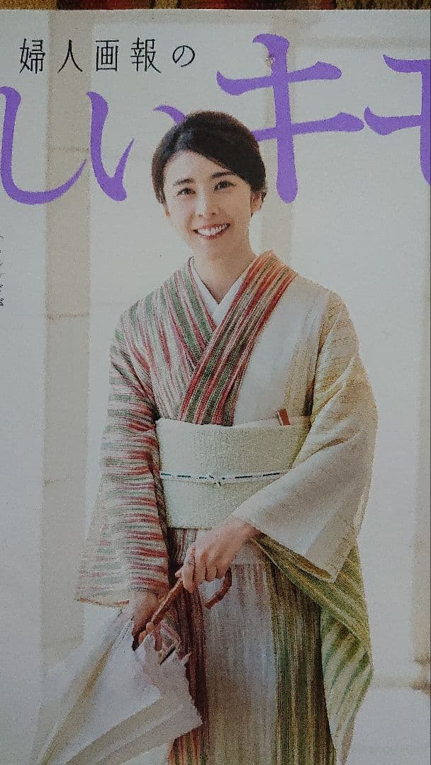【希少】竹内結子さん表紙　美しいキモノ　2冊セット