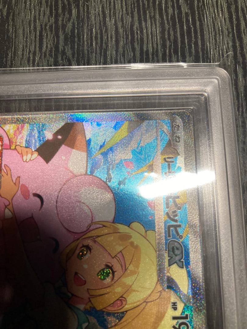 リーリエのピッピex sar ars10＋　鑑定書付き　スタートデッキ