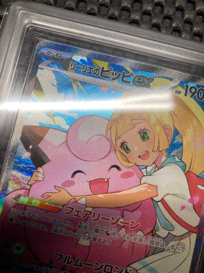 リーリエのピッピex sar ars10＋　鑑定書付き　スタートデッキ