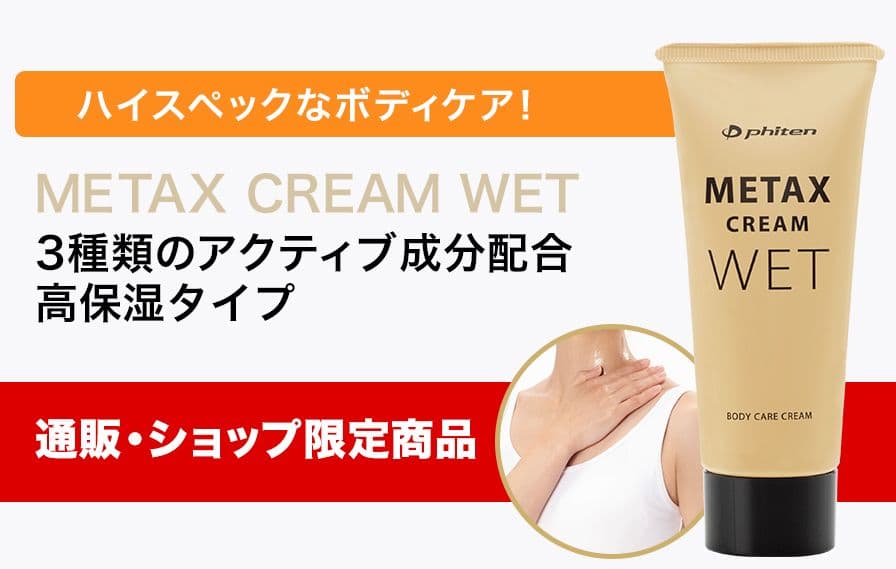 のぞみ　phiten ボディクリーム2点　ボディローション480ml1点