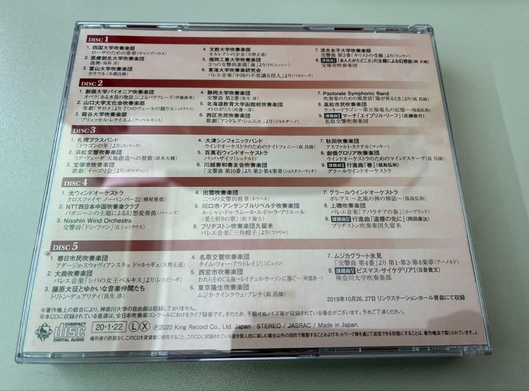 全日本吹奏楽コンクール2019 大学・職場・一般編（5枚組）