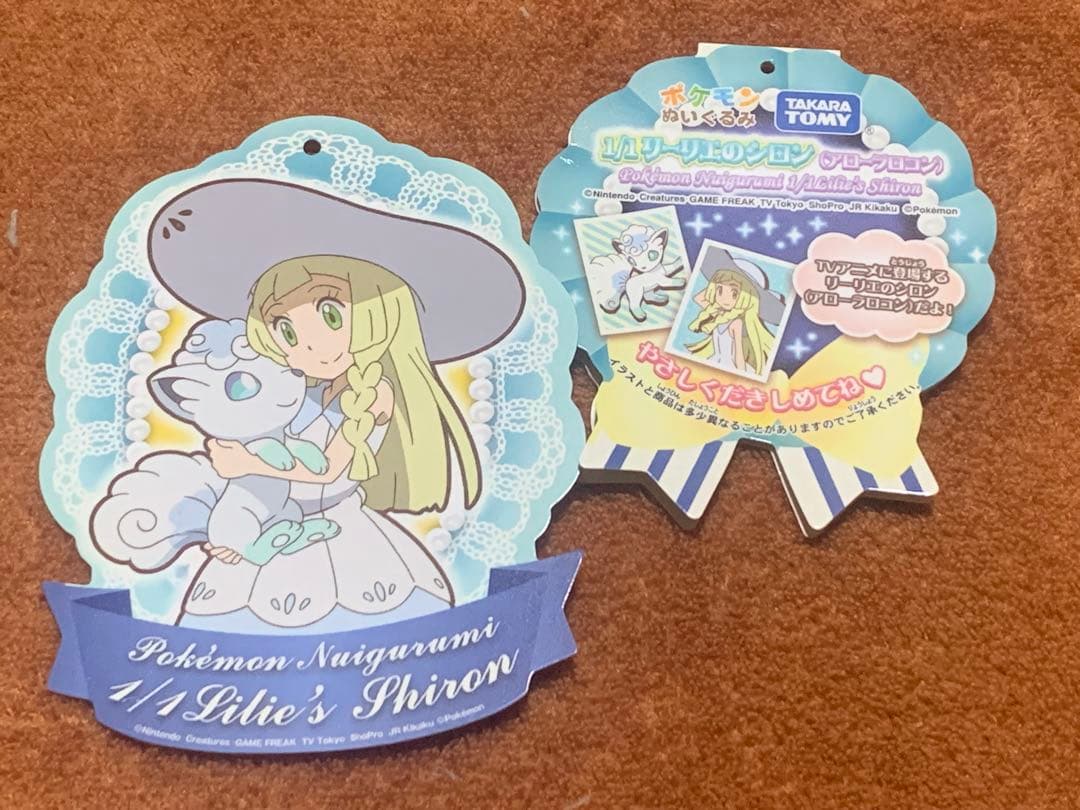 タカラトミー　アローラロコン　リーリエのシロン　等身大