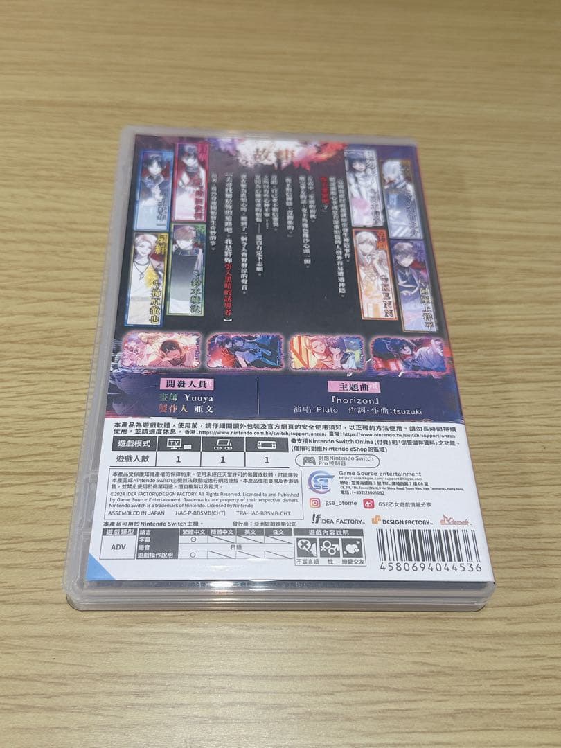9rip otomate nintendo Switch 中国語