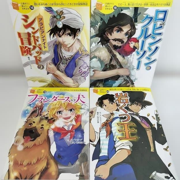 10歳までに読みたい世界名作☆17冊セット☆まとめ売り