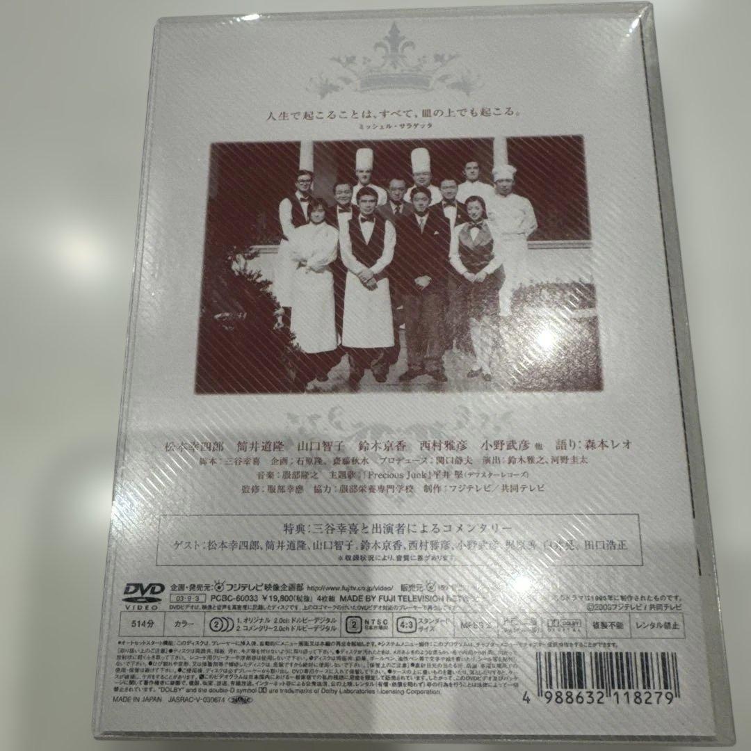 王様のレストラン DVD-BOX〈4枚組〉