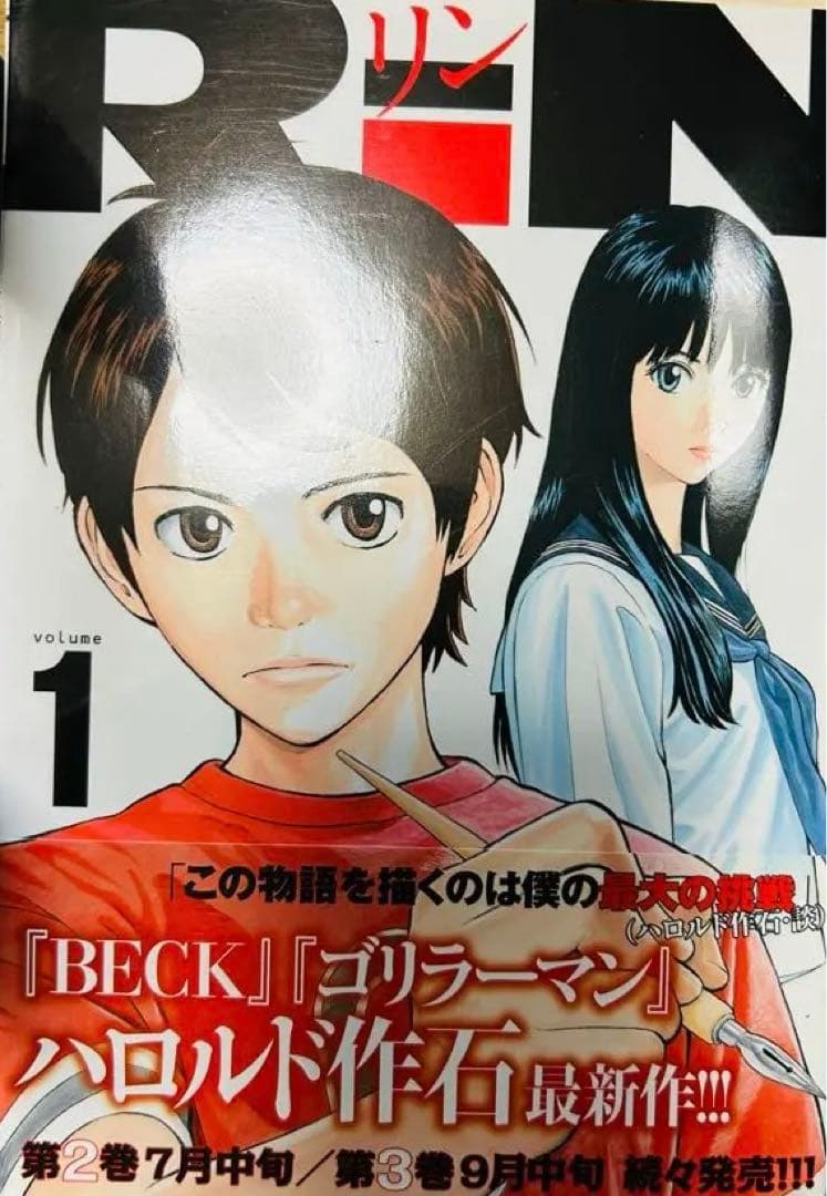 RiN全巻セット　漫画本　リン　全14巻セット　ハロルド作石　全巻セット