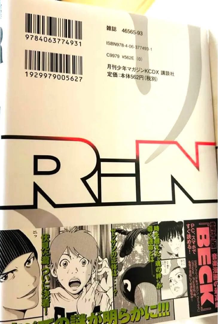 RiN全巻セット　漫画本　リン　全14巻セット　ハロルド作石　全巻セット
