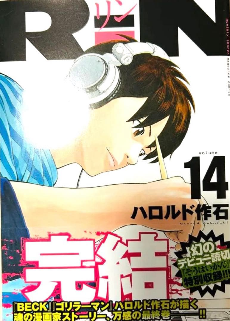 RiN全巻セット　漫画本　リン　全14巻セット　ハロルド作石　全巻セット
