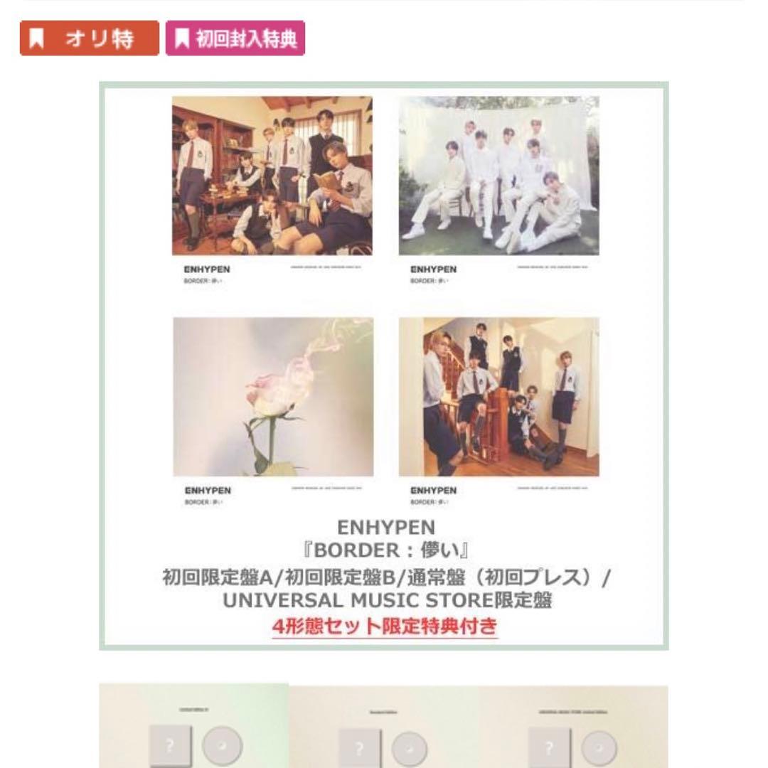 ENHYPEN 儚い 未開封 セット クリアトレカ 特典 限定盤