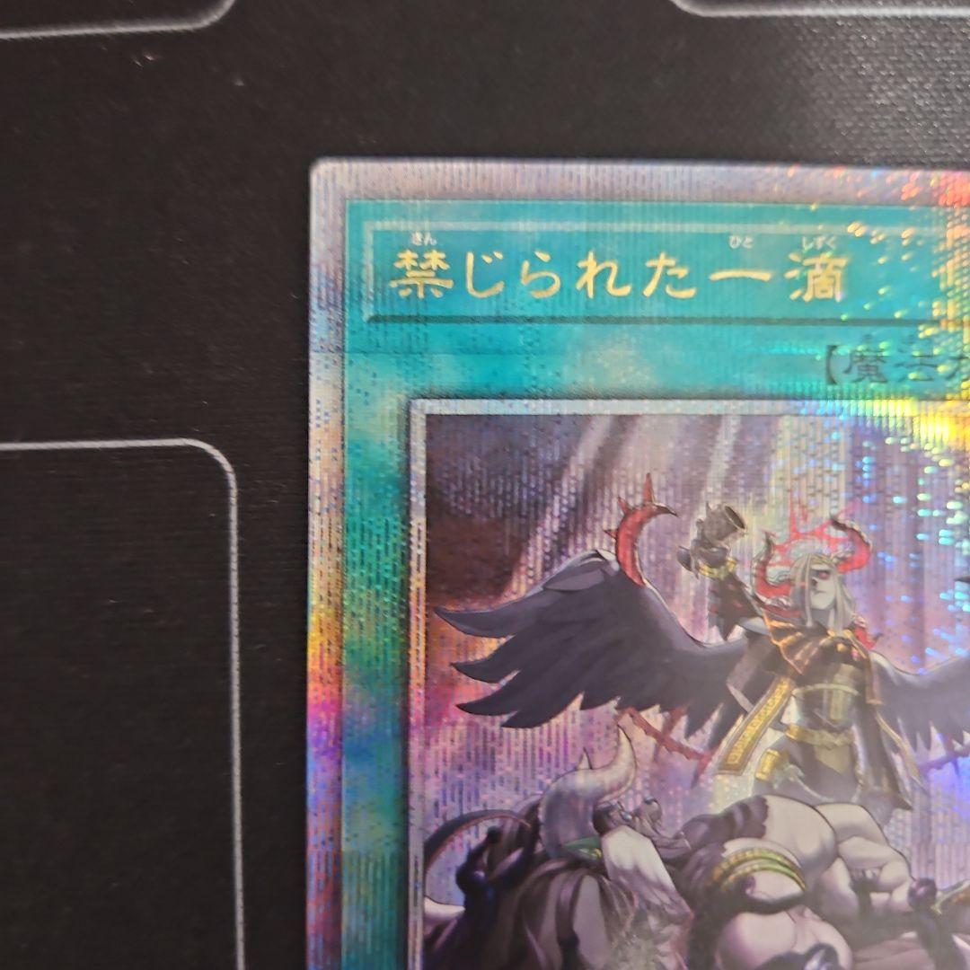 禁じられた一滴　25th クオシク　遊戯王②