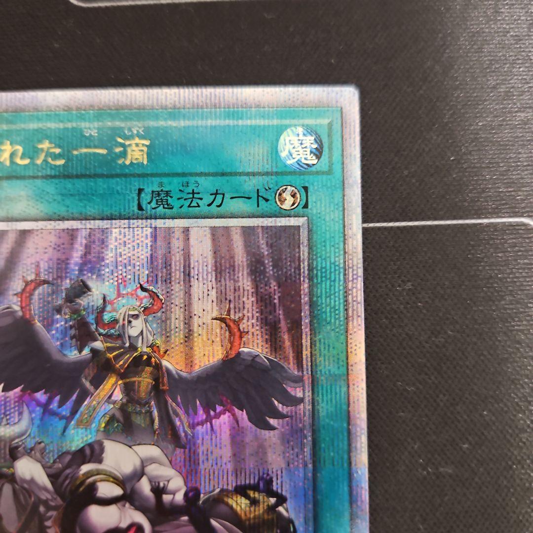 禁じられた一滴　25th クオシク　遊戯王②