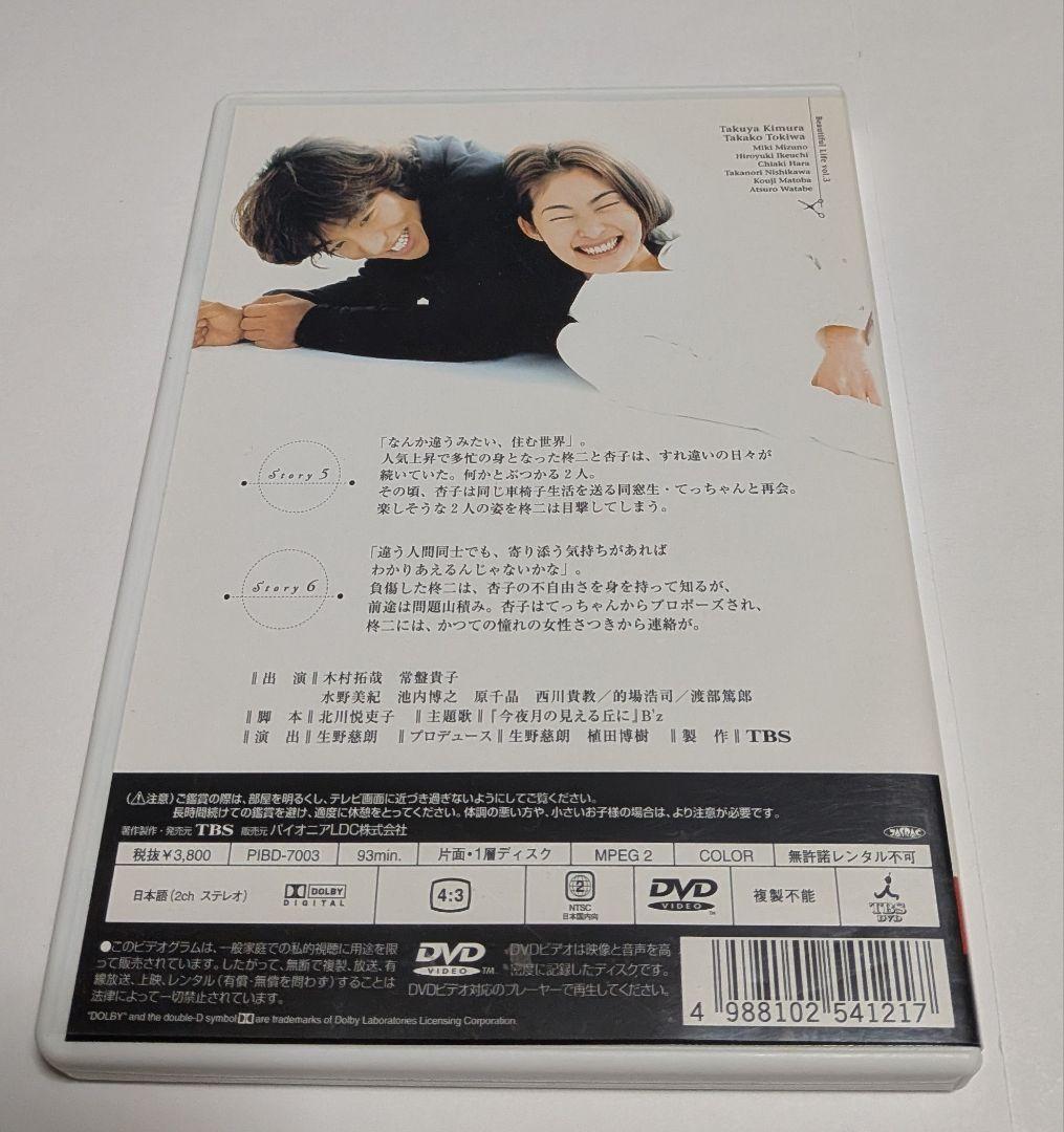 ビューティフルライフ ふたりでいた日々DVD-BOX 木村拓哉 常盤貴子 B'z