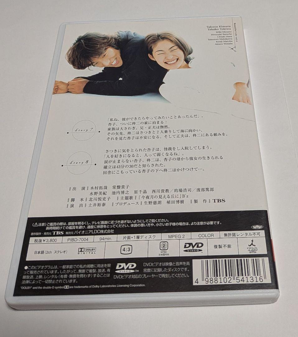 ビューティフルライフ ふたりでいた日々DVD-BOX 木村拓哉 常盤貴子 B'z