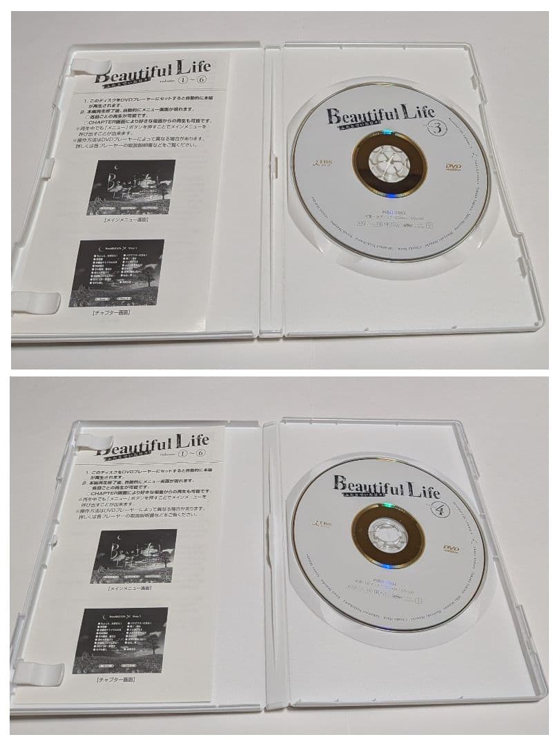 ビューティフルライフ ふたりでいた日々DVD-BOX 木村拓哉 常盤貴子 B'z