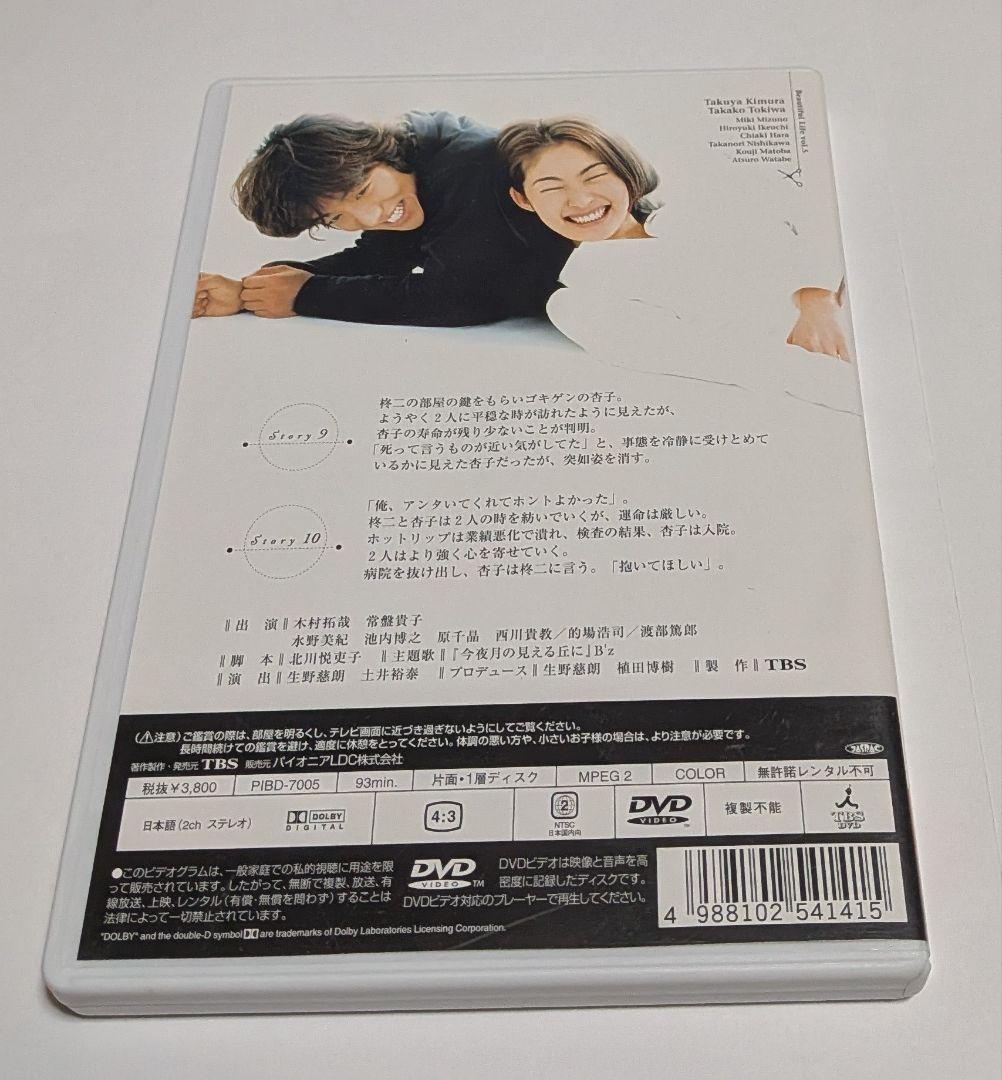 ビューティフルライフ ふたりでいた日々DVD-BOX 木村拓哉 常盤貴子 B'z