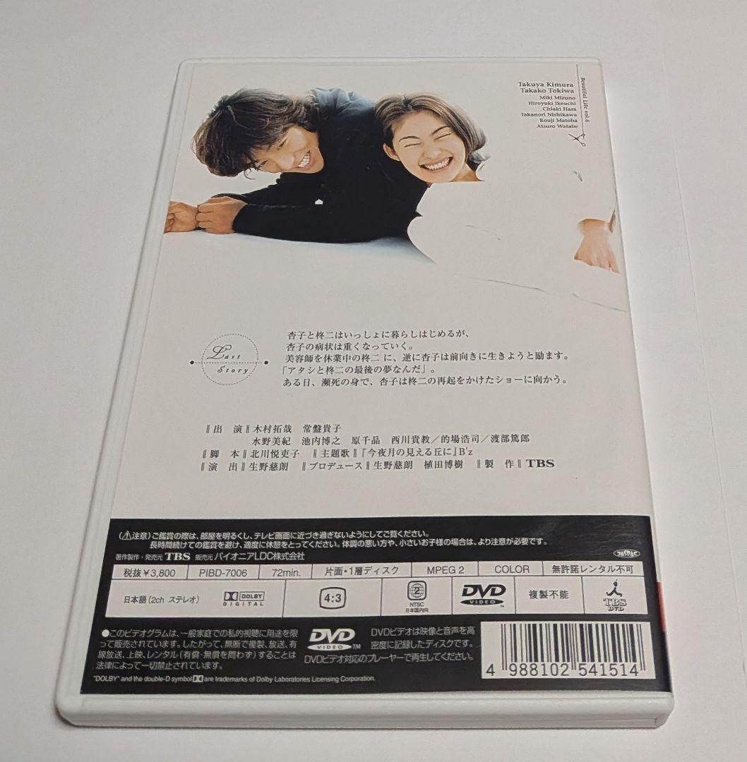 ビューティフルライフ ふたりでいた日々DVD-BOX 木村拓哉 常盤貴子 B'z